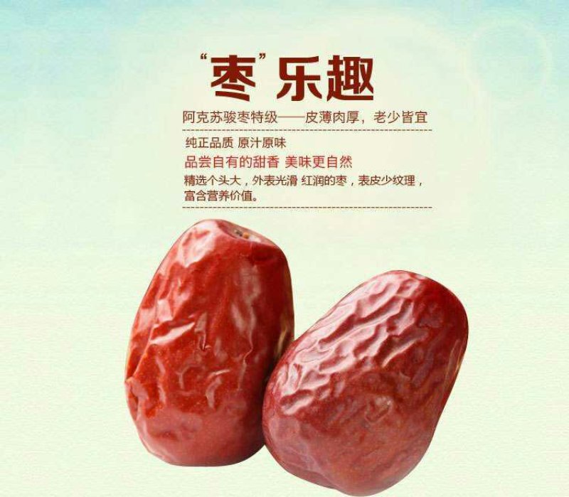 和田大枣特级