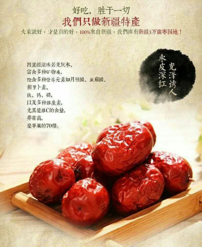和田大枣特级