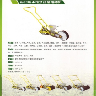 蔬菜药材播种机