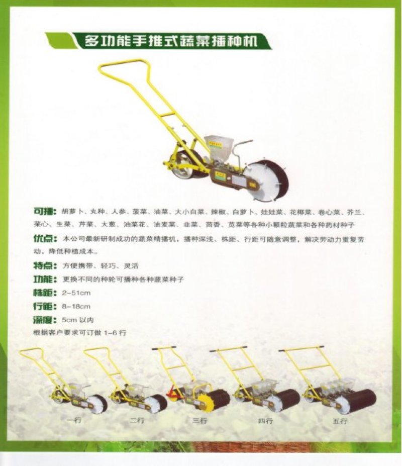 蔬菜药材播种机