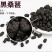 桑果～～鲜桑果种植基地特级12.5食品厂！电商药材商订购