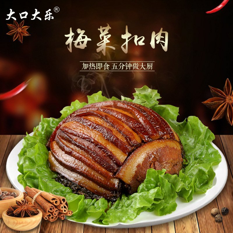 梅菜扣肉500克