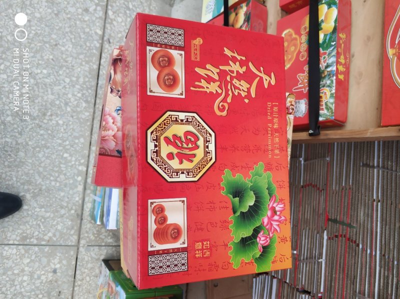 柿饼