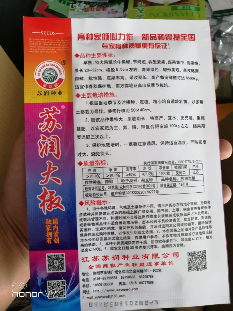 薄皮牛角椒辣椒种子超大抗病高产品质好好上市