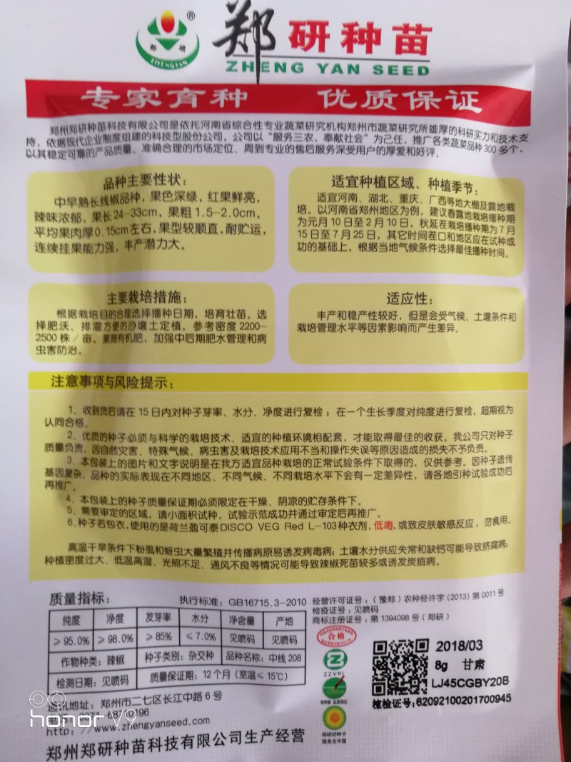 线椒种子辣椒种子深绿色辣椒种子产量高抗性好