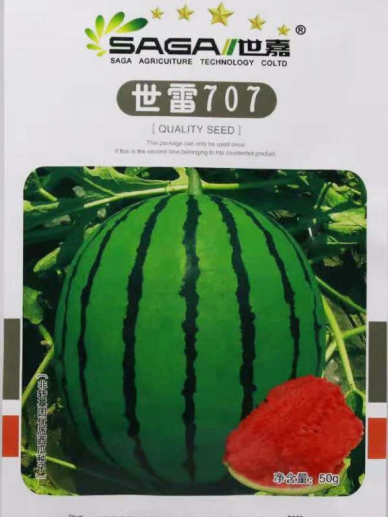 世雷707高产西瓜种子原装50克