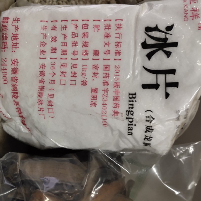 冰片关书药业批发各种规格中药材