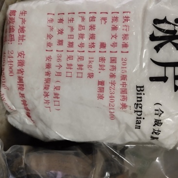 冰片关书药业批发各种规格中药材