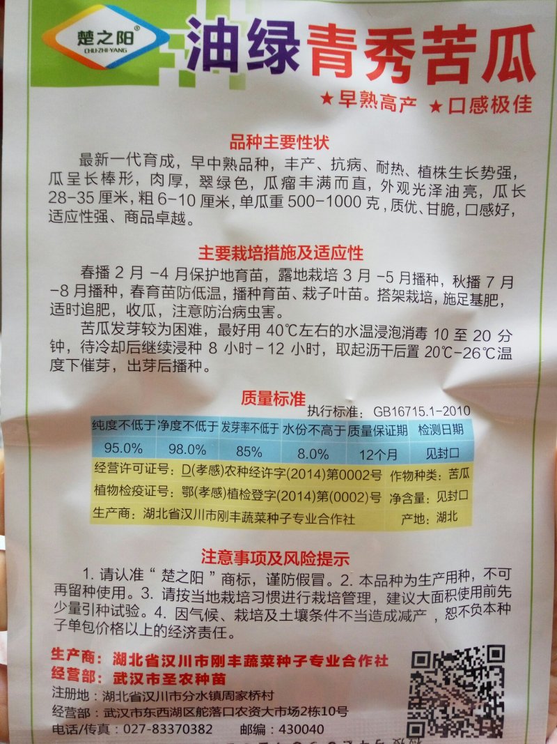 苦瓜种子绿苦瓜油绿清秀苦瓜种子春秋播青苦瓜种子
