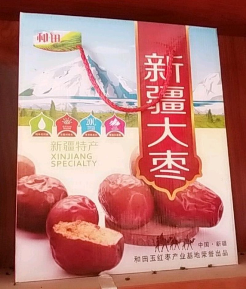 天然无核枣厂家直供以质论价量大优惠