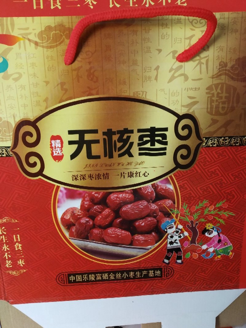 天然无核枣厂家直供以质论价量大优惠