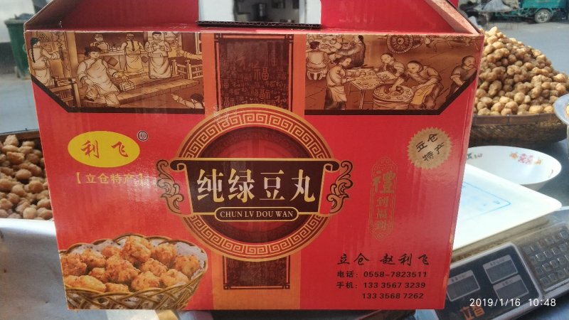 皖北立仓绿豆丸子