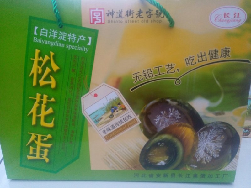 雄安新区白洋淀特产鸭蛋