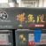 一手货源，你有量，我有价