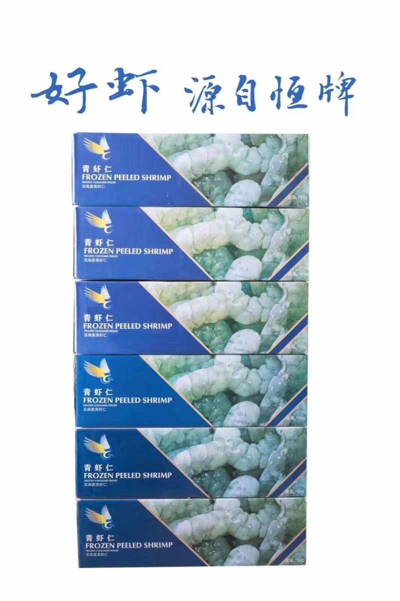 青虾仁，直销