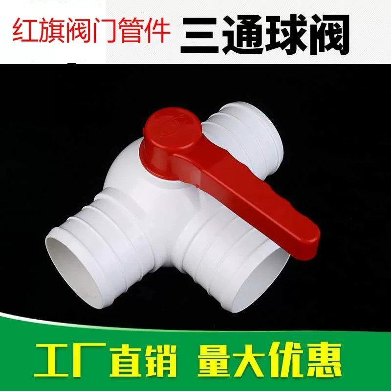 农业灌溉三通球阀个DN5070个批发价8元