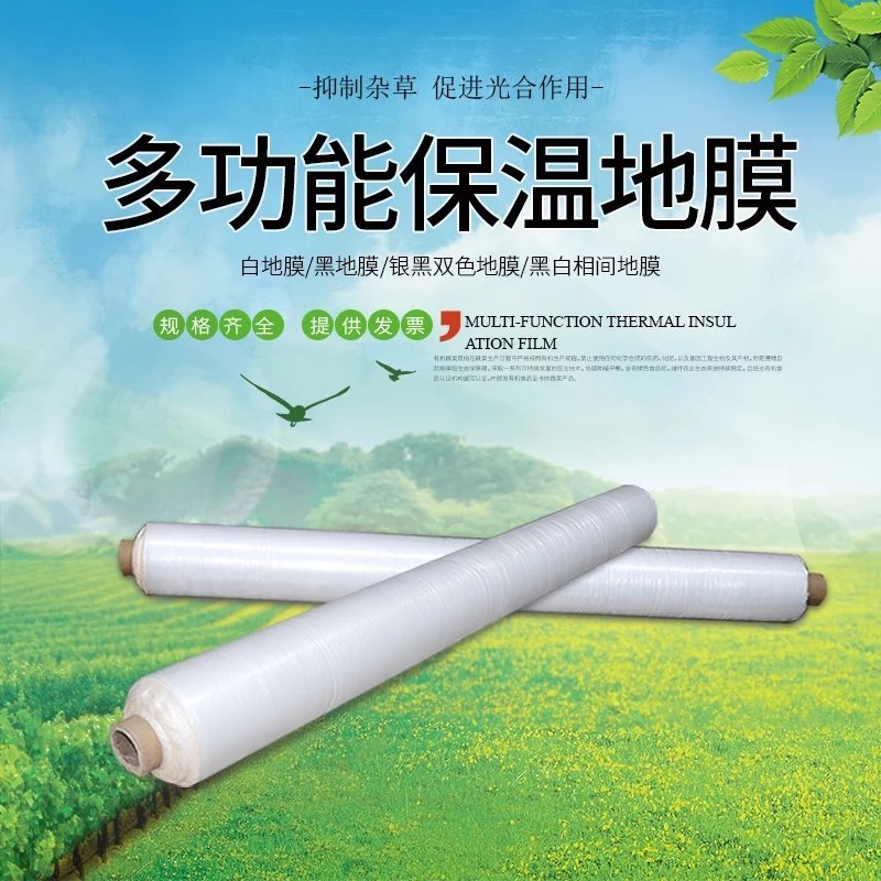 黑地膜除草黑色果园农用地膜蔬菜大棚塑料薄膜加厚保温膜防草