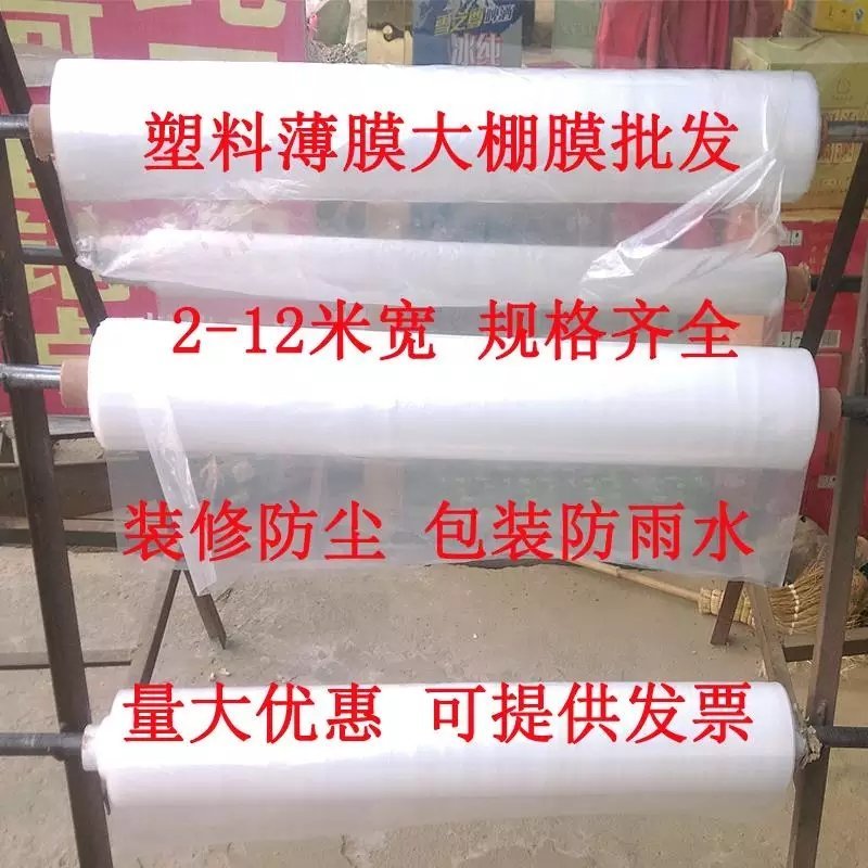 大棚膜塑料膜加厚薄膜抗老化塑料纸透明防雨布装修防尘布封窗