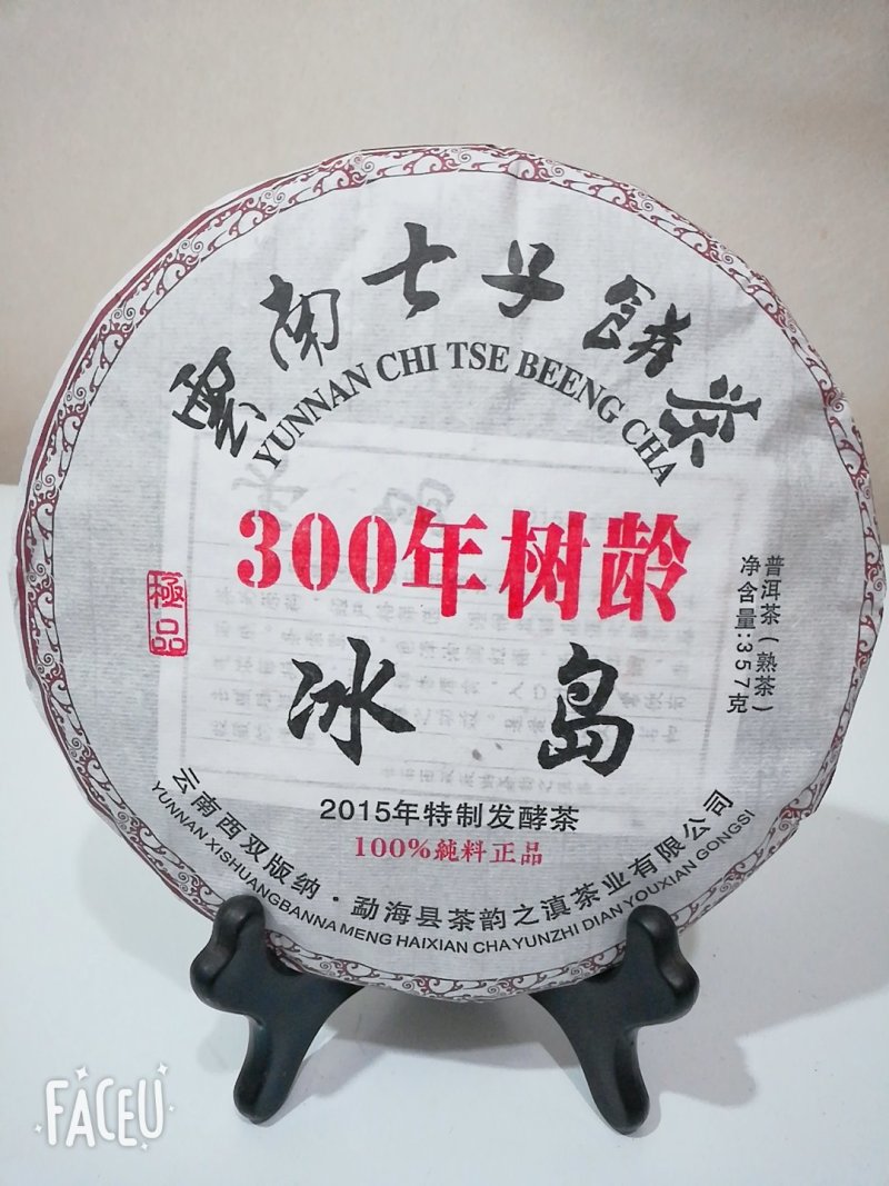 普洱饼