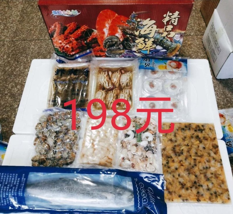海鲜礼包