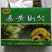 【包邮】桑黄北朝鲜野生特级桑黄灵芝桑树桑黄