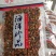 淡菜干、贻贝、彩贝、彩卵肉