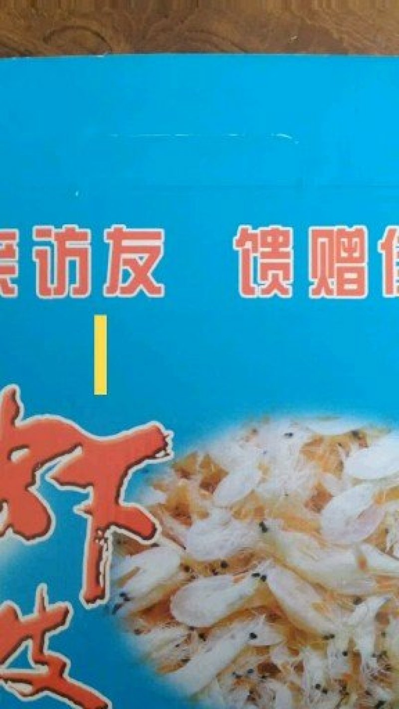 无盐虾皮