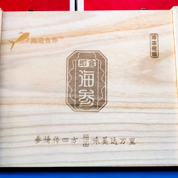 海参礼盒