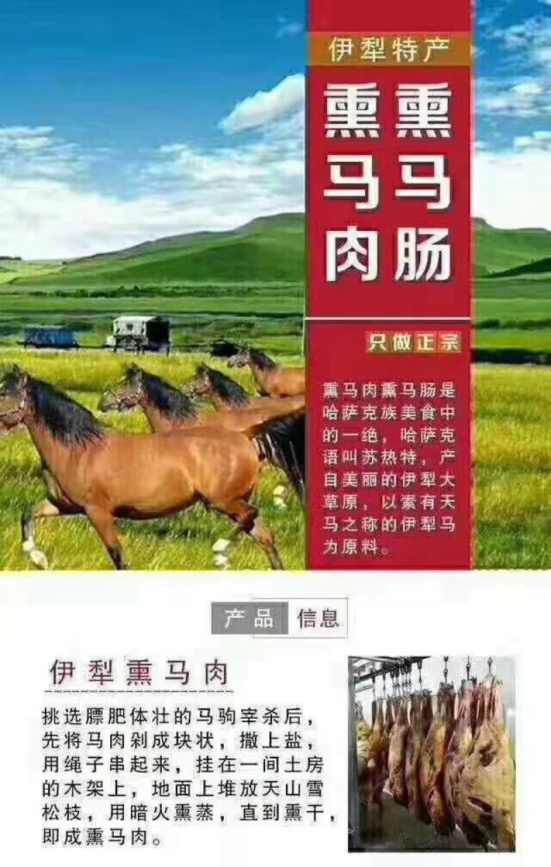 新疆伊犁熏马肠，货源很充足，都是新鲜的熏马肠