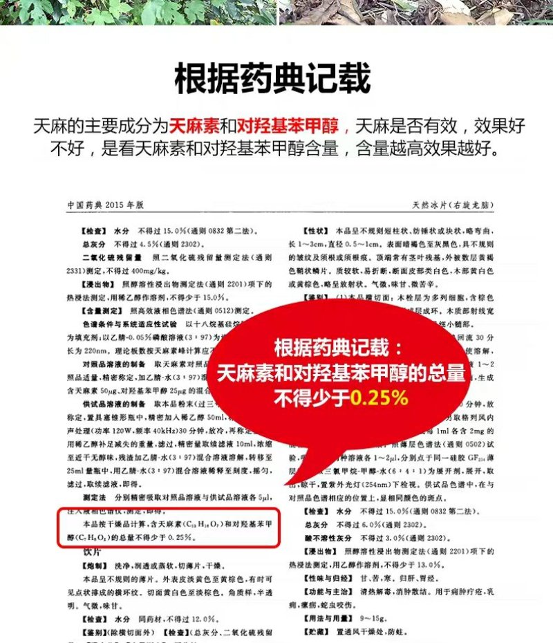 【源头好货】长白山纯野生天麻胜云南昭通天然特级原皮原色