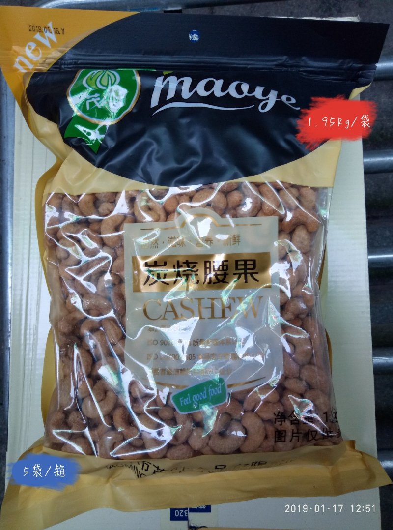永鹏320炭烧腰果净含量480g/袋20袋/箱