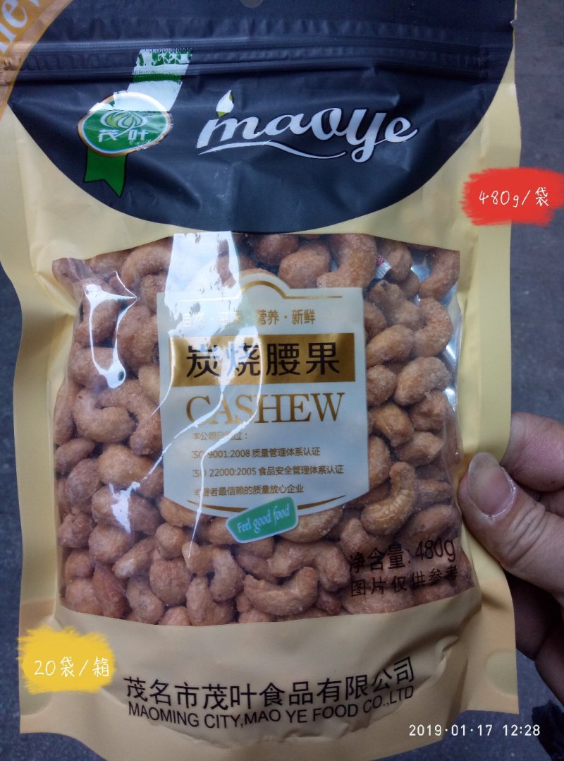 永鹏320炭烧腰果净含量480g/袋20袋/箱