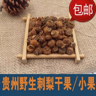 刺梨1斤包邮