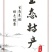 极品鲜驴肉礼盒