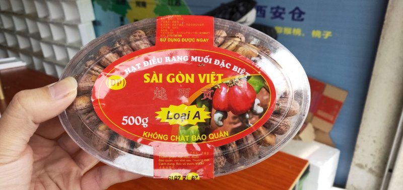 越南虎皮大腰果2盒装包邮(带盒子420-460克/盒)