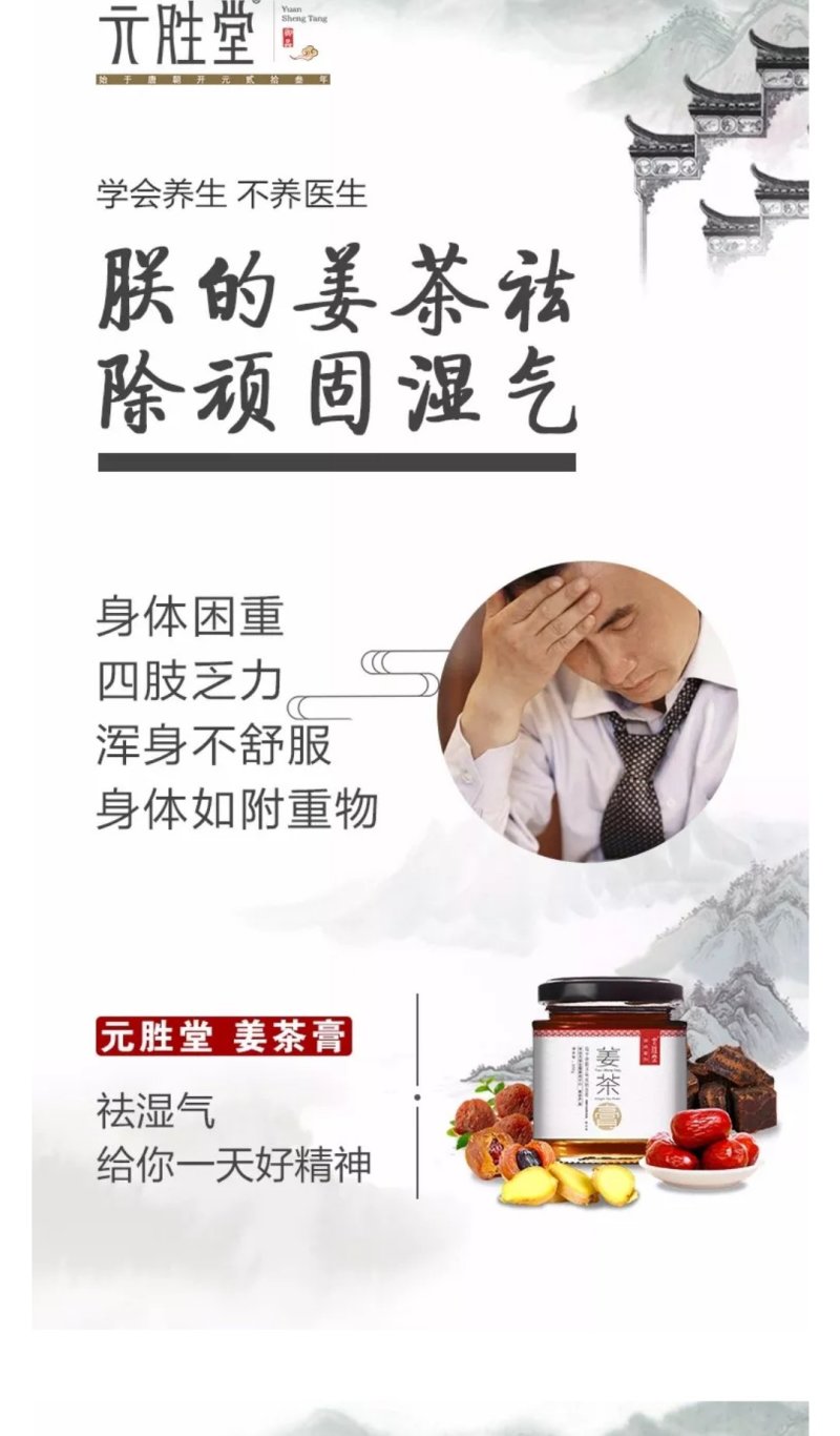 元胜堂姜茶膏年前回赠客户大优惠