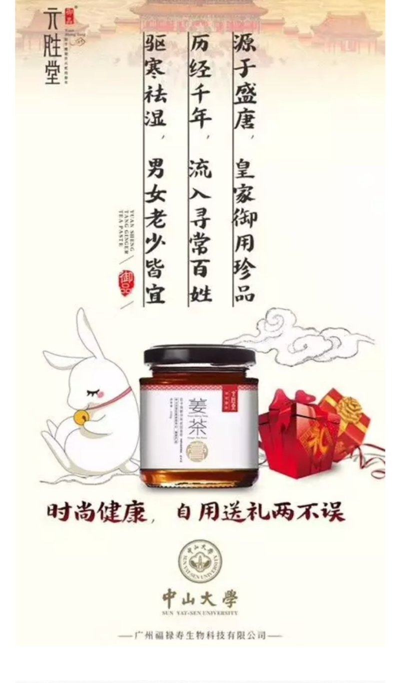 元胜堂姜茶膏年前回赠客户大优惠