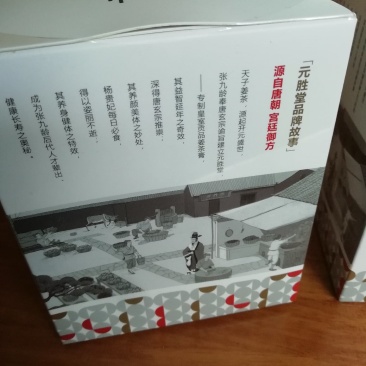 元胜堂姜茶膏年前回赠客户大优惠