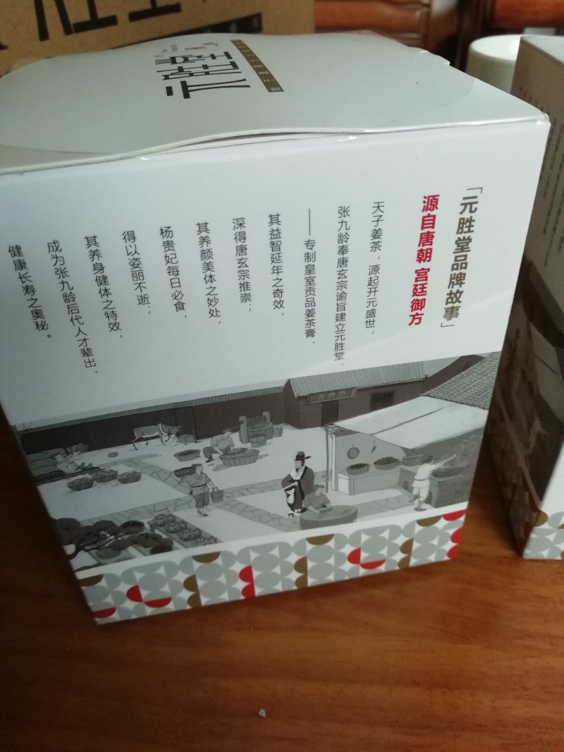 元胜堂姜茶膏年前回赠客户大优惠