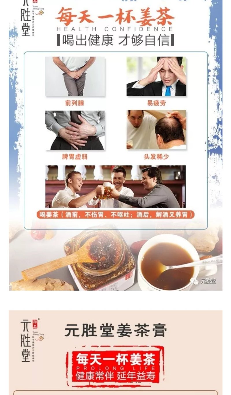 元胜堂姜茶膏年前回赠客户大优惠