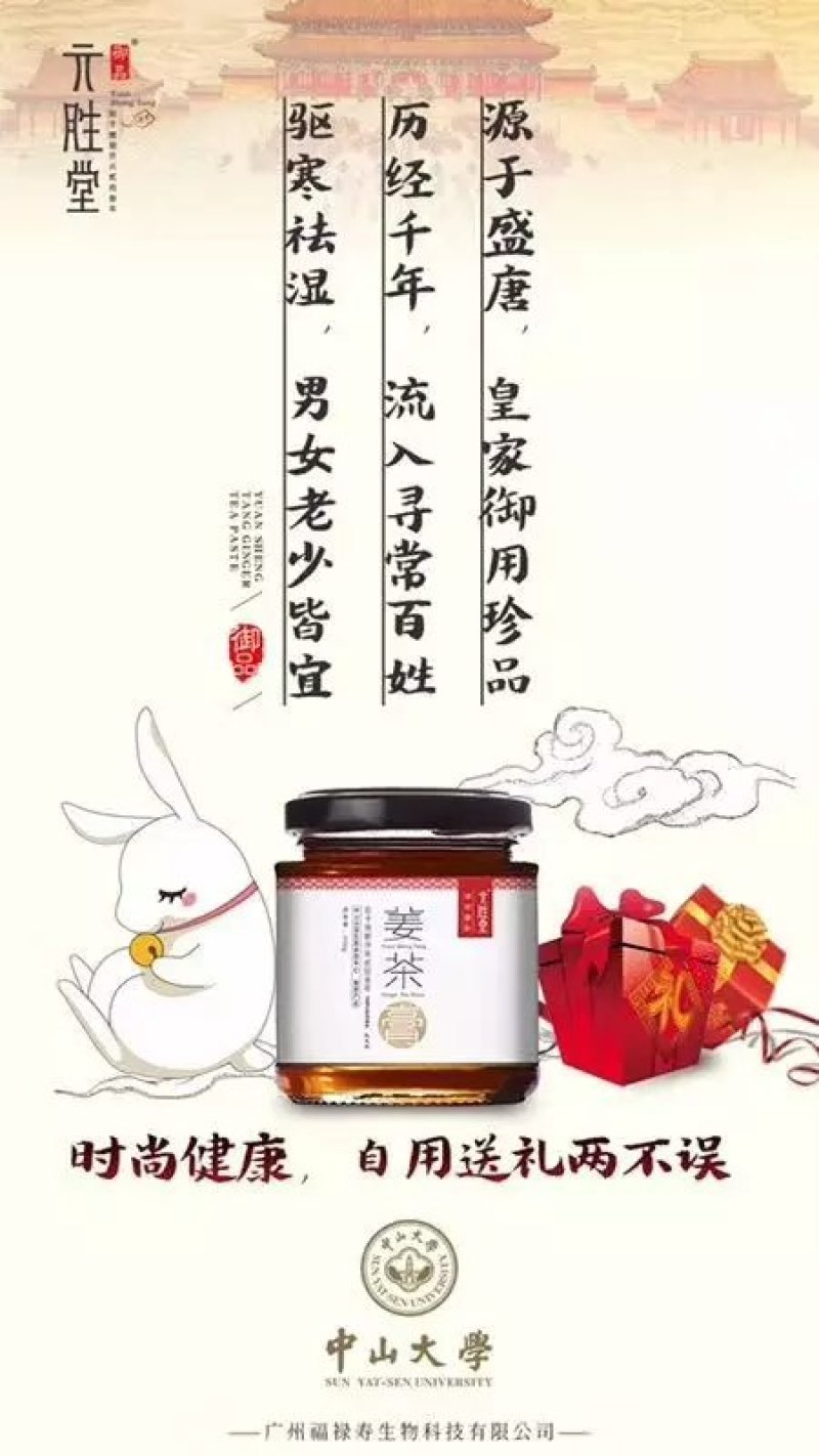 元胜堂姜茶膏年前大礼包，回赠广大客户，节后回复原价