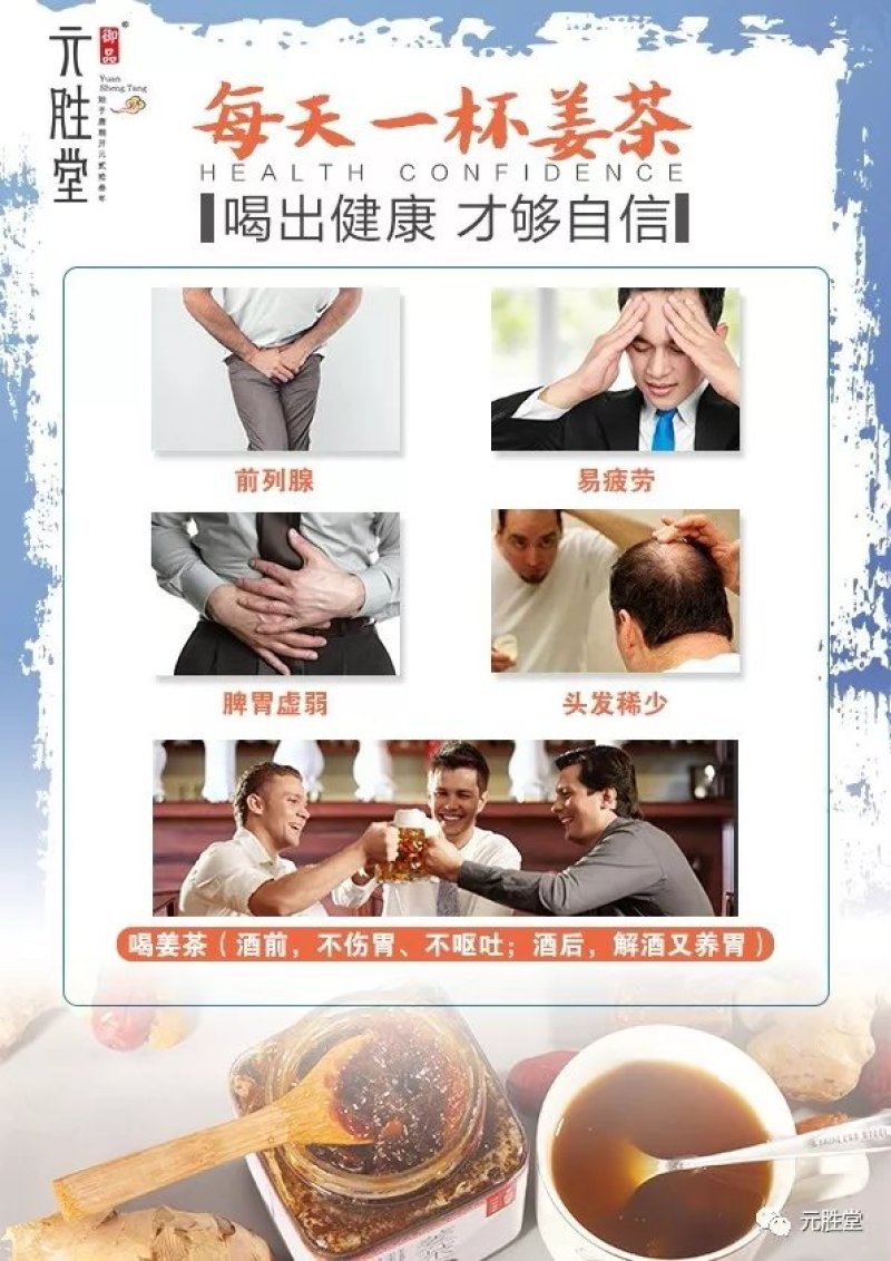 元胜堂姜茶膏年前大礼包，回赠广大客户，节后回复原价