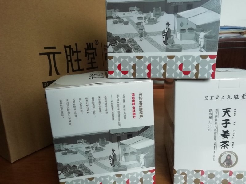 元胜堂姜茶膏年前大礼包，回赠广大客户，节后回复原价