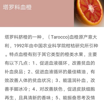 塔罗科血橙