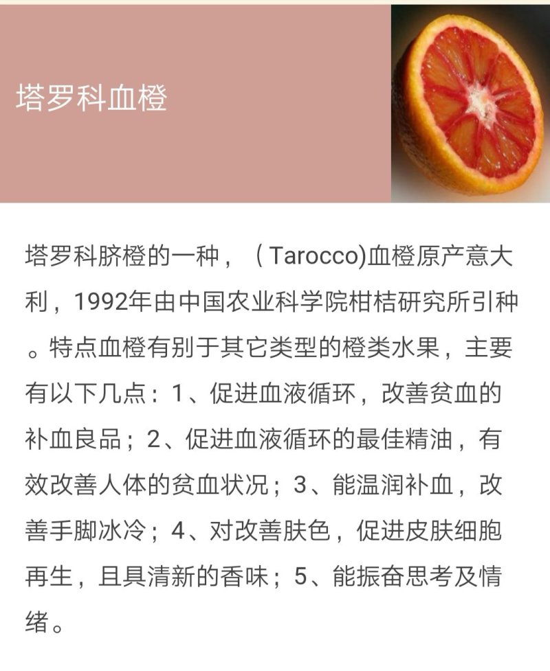 塔罗科血橙