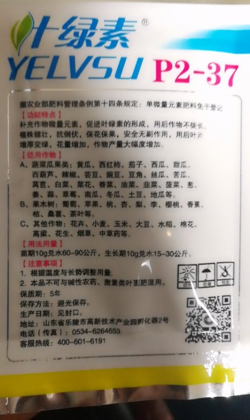 叶绿素安全控旺增花保果