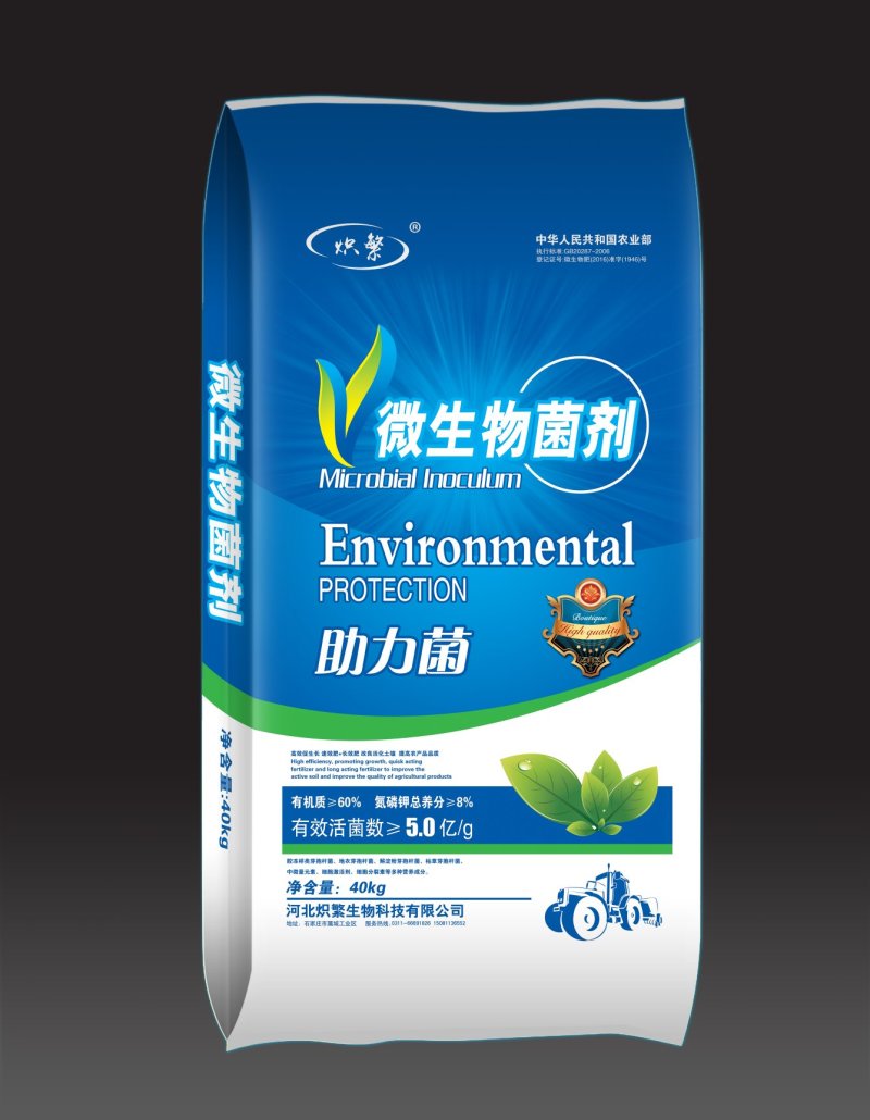 炽繁微生物菌剂生物肥料60%有机质肥料厂家批发