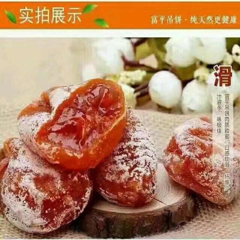 柿饼