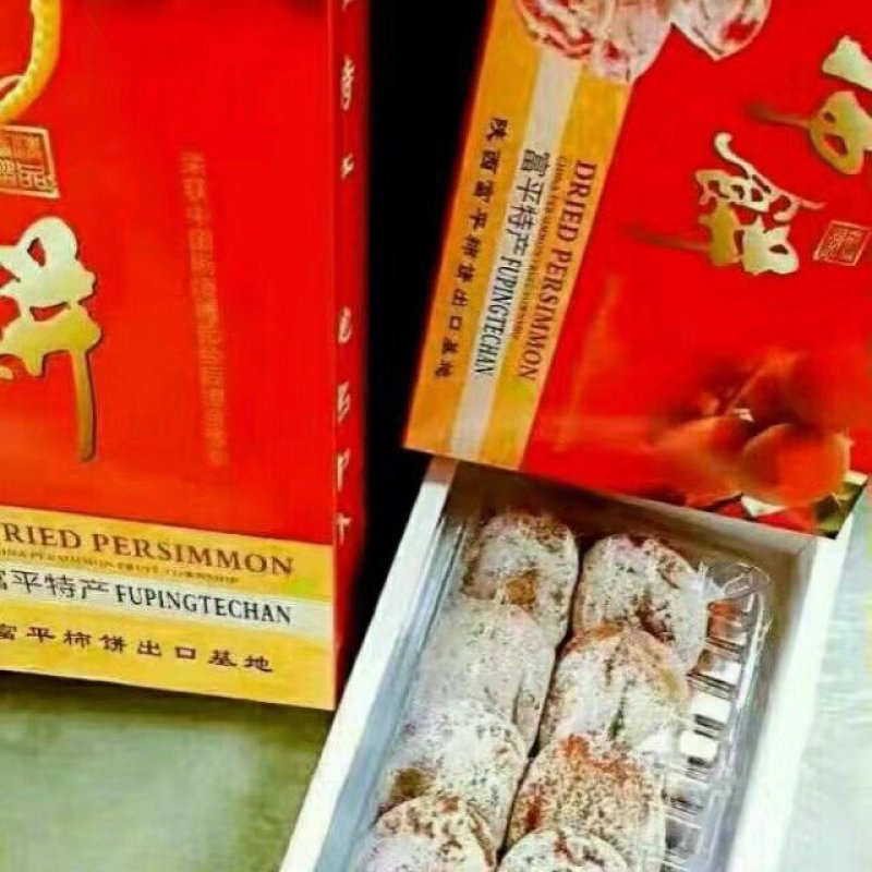 柿饼
