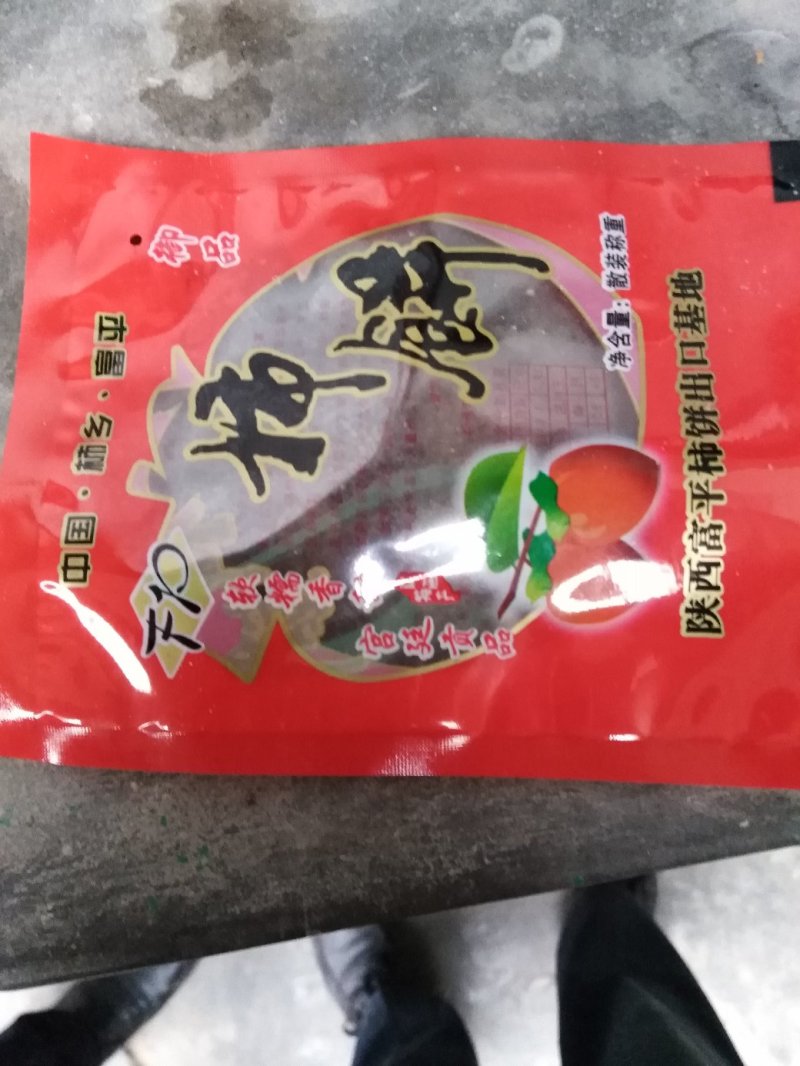 柿饼